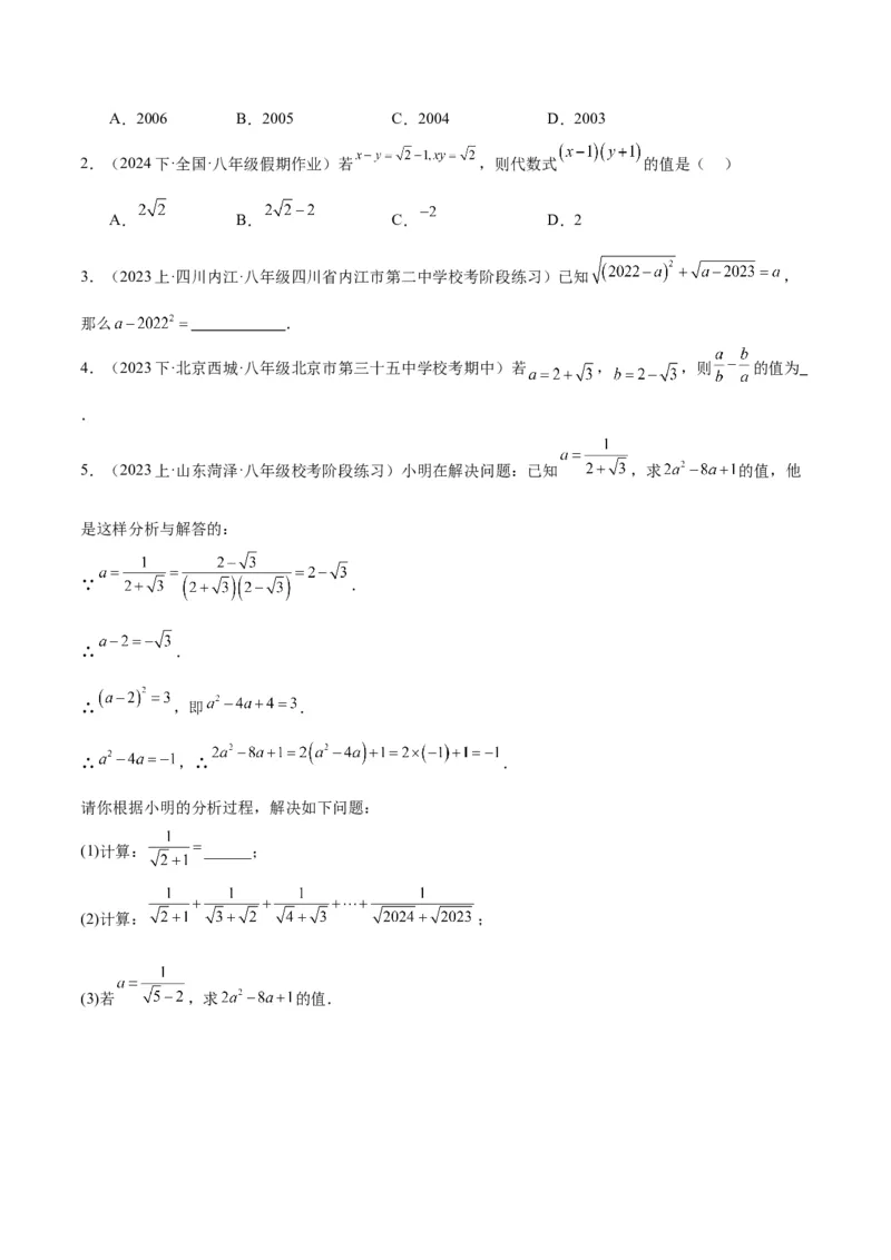 16.3二次根式的加减（3个知识点+8大题型+15道拓展培优题）（分层作业）（学生版）_初中数学_八年级数学下册（人教版）_大单元教学课件+教学设计-U42_第十六章二次根式