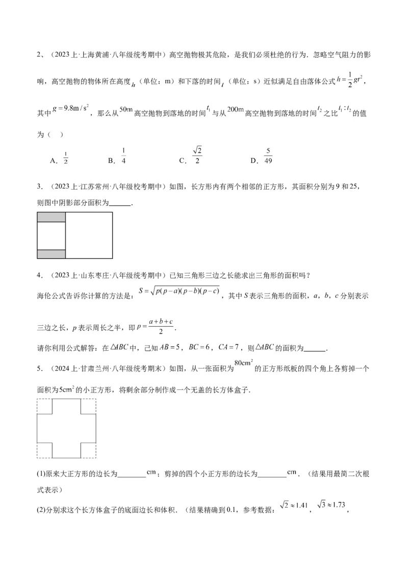 16.3二次根式的加减（3个知识点+8大题型+15道拓展培优题）（分层作业）（学生版）_初中数学_八年级数学下册（人教版）_大单元教学课件+教学设计-U42_第十六章二次根式