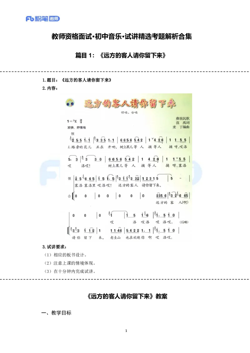 高频试题教资面试-精选考题解析合集-初中音乐_教资初高中_教资面试2025教资面试备考资料合集_教资面试资料合集_教资面试各科资料包_音乐备考资料包_初中音乐
