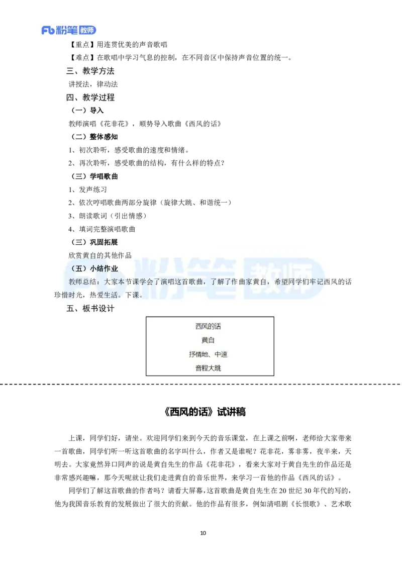 高频试题教资面试-精选考题解析合集-初中音乐_教资初高中_教资面试2025教资面试备考资料合集_教资面试资料合集_教资面试各科资料包_音乐备考资料包_初中音乐