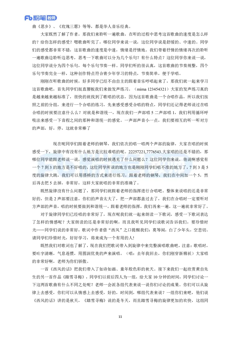 高频试题教资面试-精选考题解析合集-初中音乐_教资初高中_教资面试2025教资面试备考资料合集_教资面试资料合集_教资面试各科资料包_音乐备考资料包_初中音乐