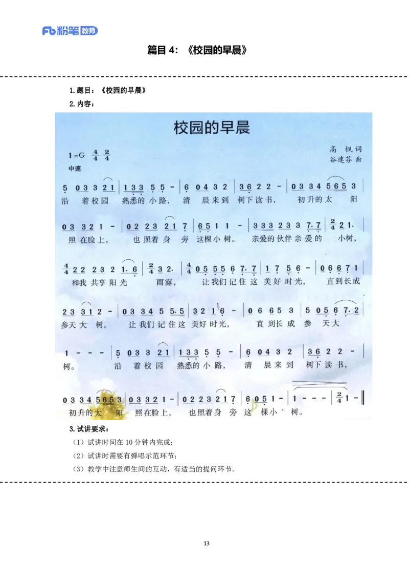 高频试题教资面试-精选考题解析合集-初中音乐_教资初高中_教资面试2025教资面试备考资料合集_教资面试资料合集_教资面试各科资料包_音乐备考资料包_初中音乐