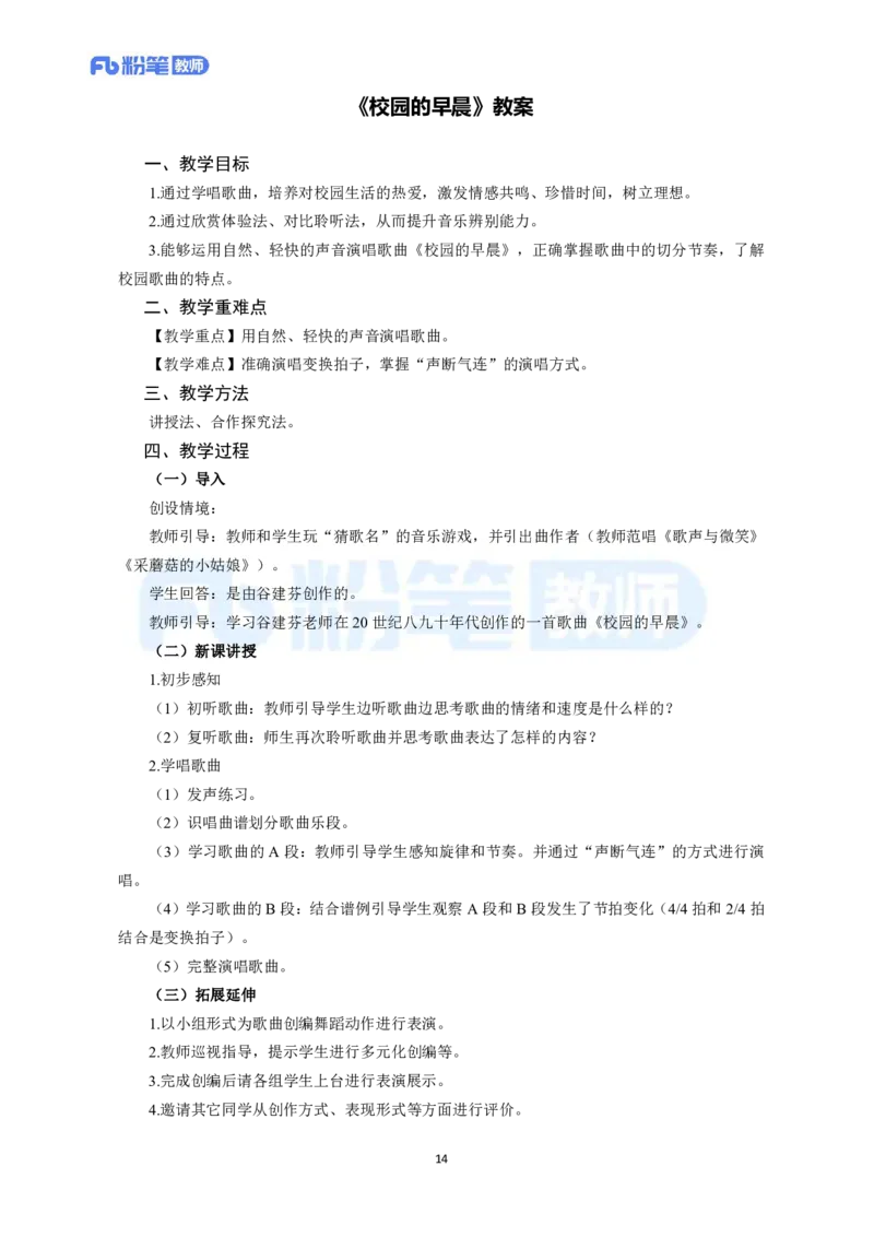 高频试题教资面试-精选考题解析合集-初中音乐_教资初高中_教资面试2025教资面试备考资料合集_教资面试资料合集_教资面试各科资料包_音乐备考资料包_初中音乐