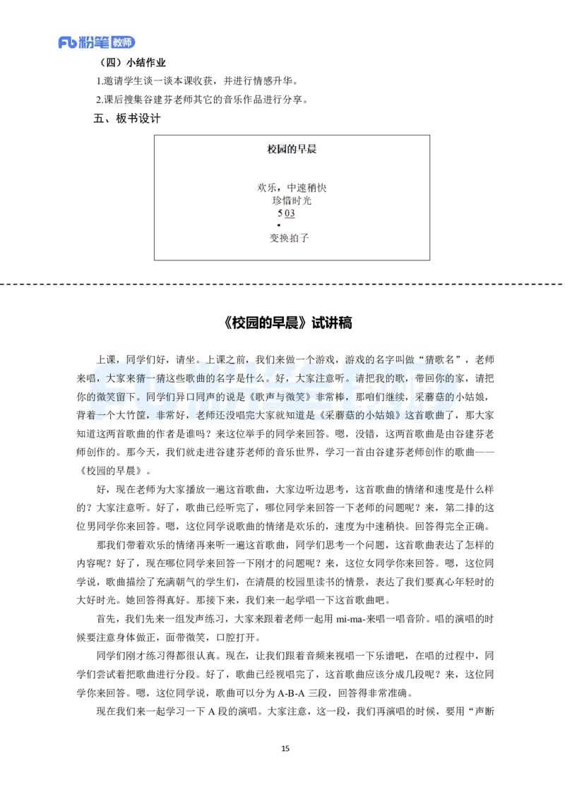 高频试题教资面试-精选考题解析合集-初中音乐_教资初高中_教资面试2025教资面试备考资料合集_教资面试资料合集_教资面试各科资料包_音乐备考资料包_初中音乐