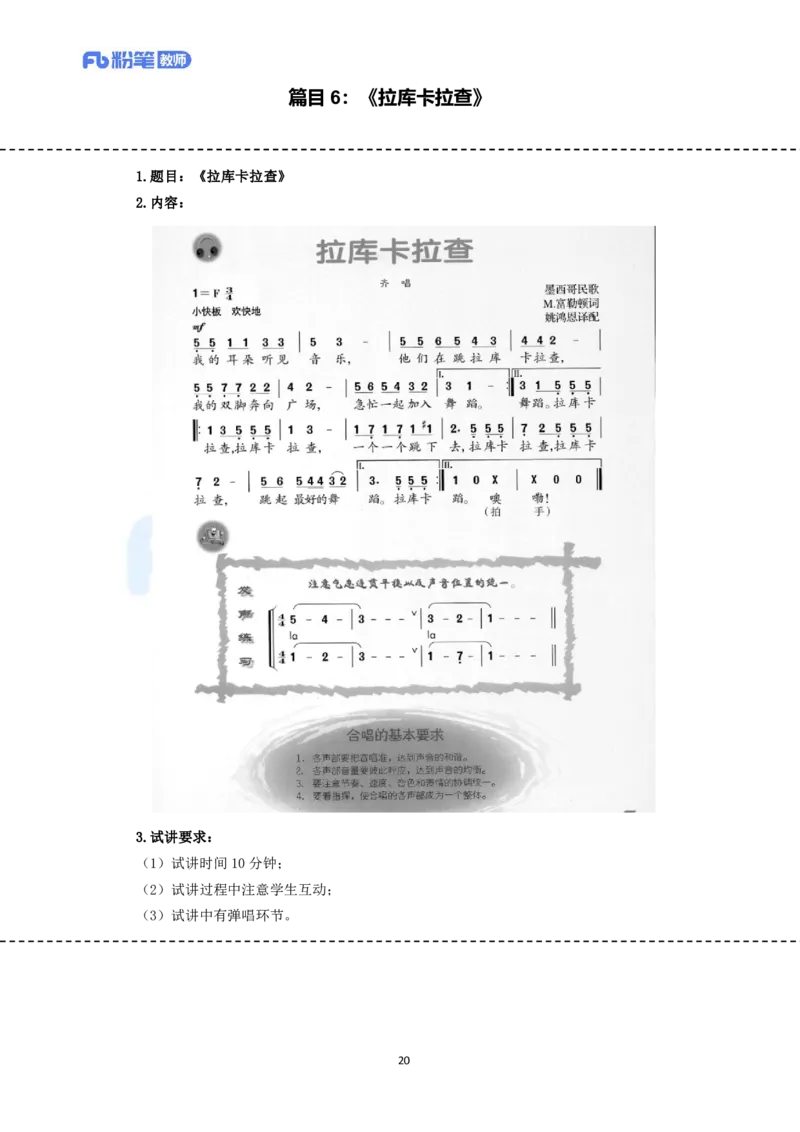 高频试题教资面试-精选考题解析合集-初中音乐_教资初高中_教资面试2025教资面试备考资料合集_教资面试资料合集_教资面试各科资料包_音乐备考资料包_初中音乐