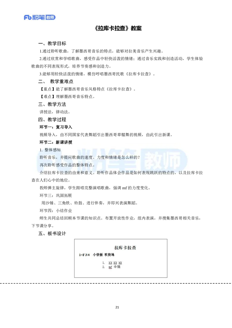 高频试题教资面试-精选考题解析合集-初中音乐_教资初高中_教资面试2025教资面试备考资料合集_教资面试资料合集_教资面试各科资料包_音乐备考资料包_初中音乐