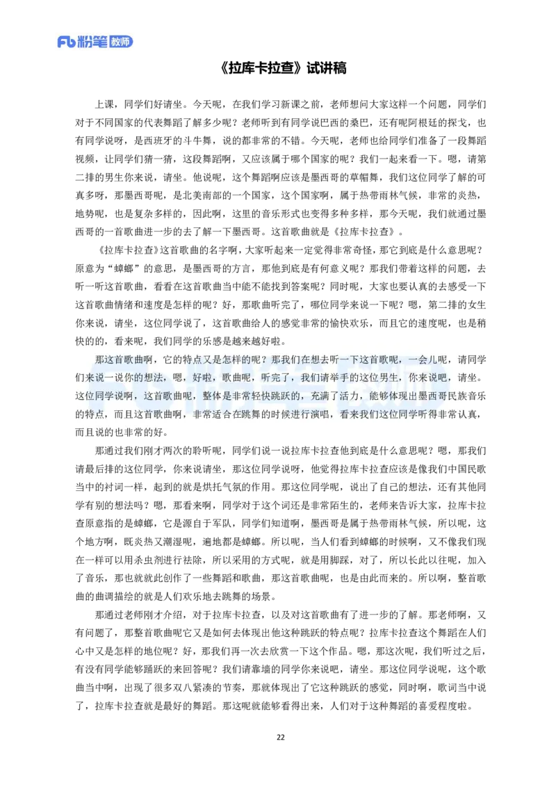 高频试题教资面试-精选考题解析合集-初中音乐_教资初高中_教资面试2025教资面试备考资料合集_教资面试资料合集_教资面试各科资料包_音乐备考资料包_初中音乐