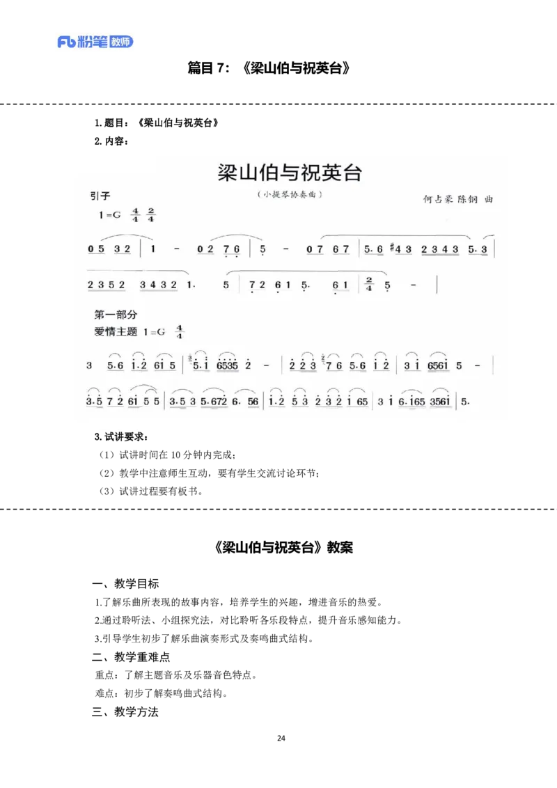 高频试题教资面试-精选考题解析合集-初中音乐_教资初高中_教资面试2025教资面试备考资料合集_教资面试资料合集_教资面试各科资料包_音乐备考资料包_初中音乐