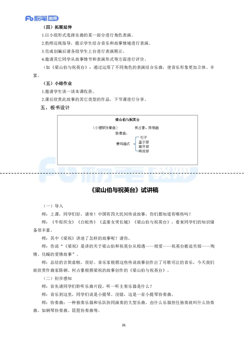 高频试题教资面试-精选考题解析合集-初中音乐_教资初高中_教资面试2025教资面试备考资料合集_教资面试资料合集_教资面试各科资料包_音乐备考资料包_初中音乐