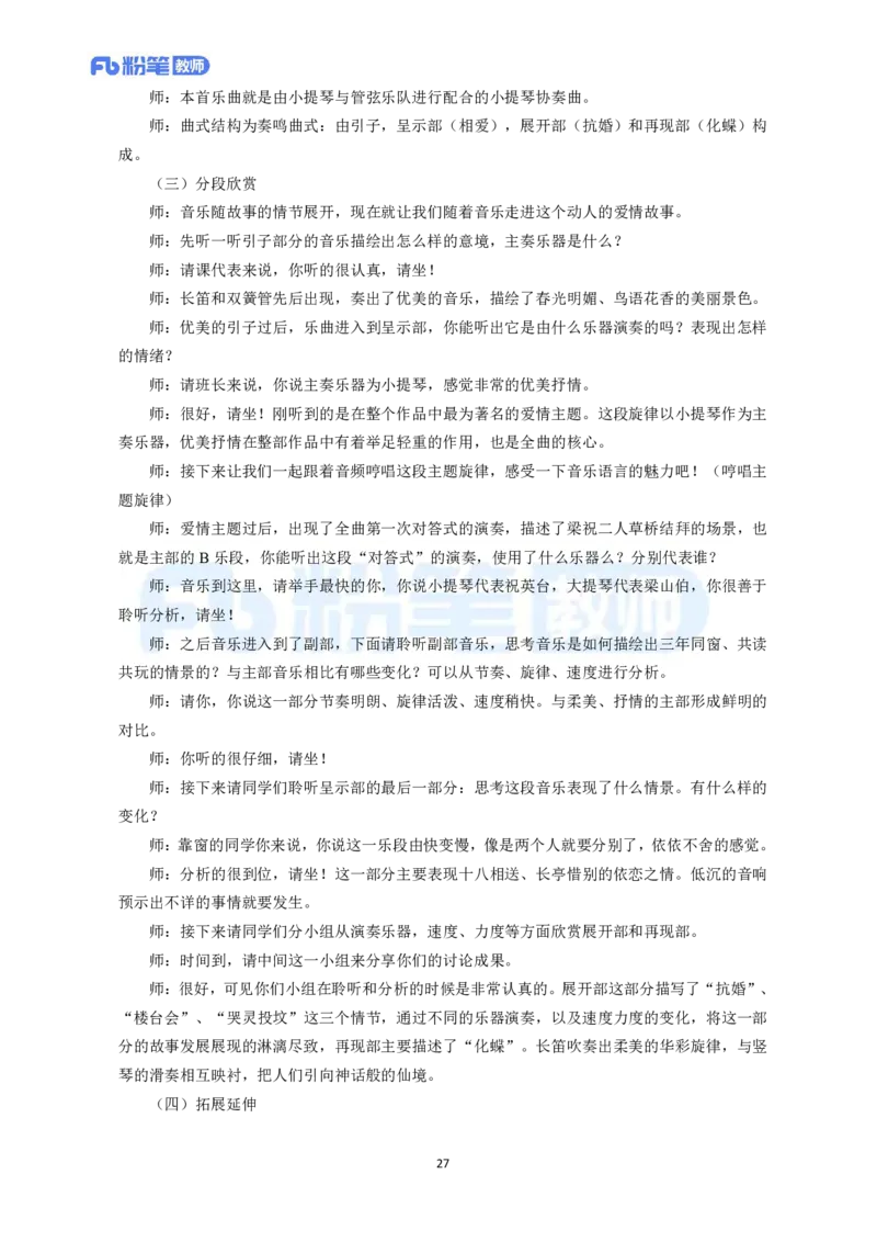 高频试题教资面试-精选考题解析合集-初中音乐_教资初高中_教资面试2025教资面试备考资料合集_教资面试资料合集_教资面试各科资料包_音乐备考资料包_初中音乐