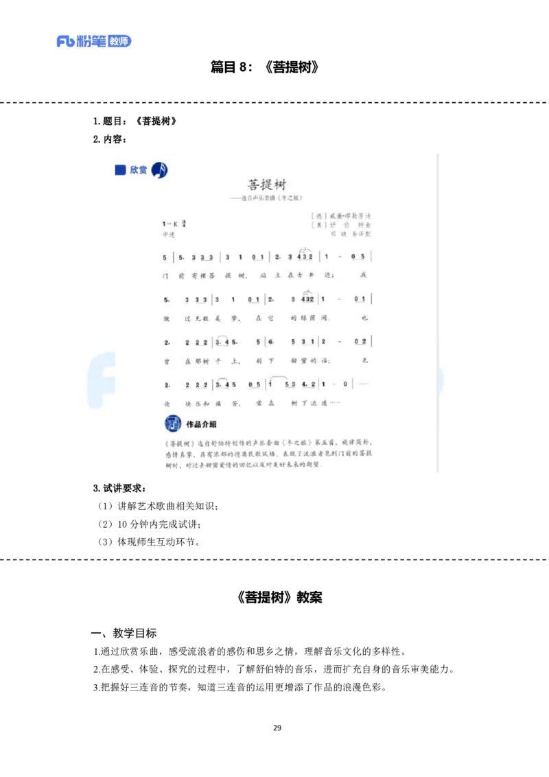 高频试题教资面试-精选考题解析合集-初中音乐_教资初高中_教资面试2025教资面试备考资料合集_教资面试资料合集_教资面试各科资料包_音乐备考资料包_初中音乐