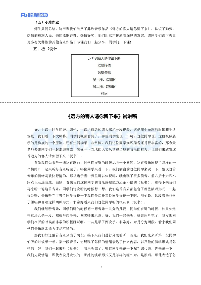 高频试题教资面试-精选考题解析合集-初中音乐_教资初高中_教资面试2025教资面试备考资料合集_教资面试资料合集_教资面试各科资料包_音乐备考资料包_初中音乐