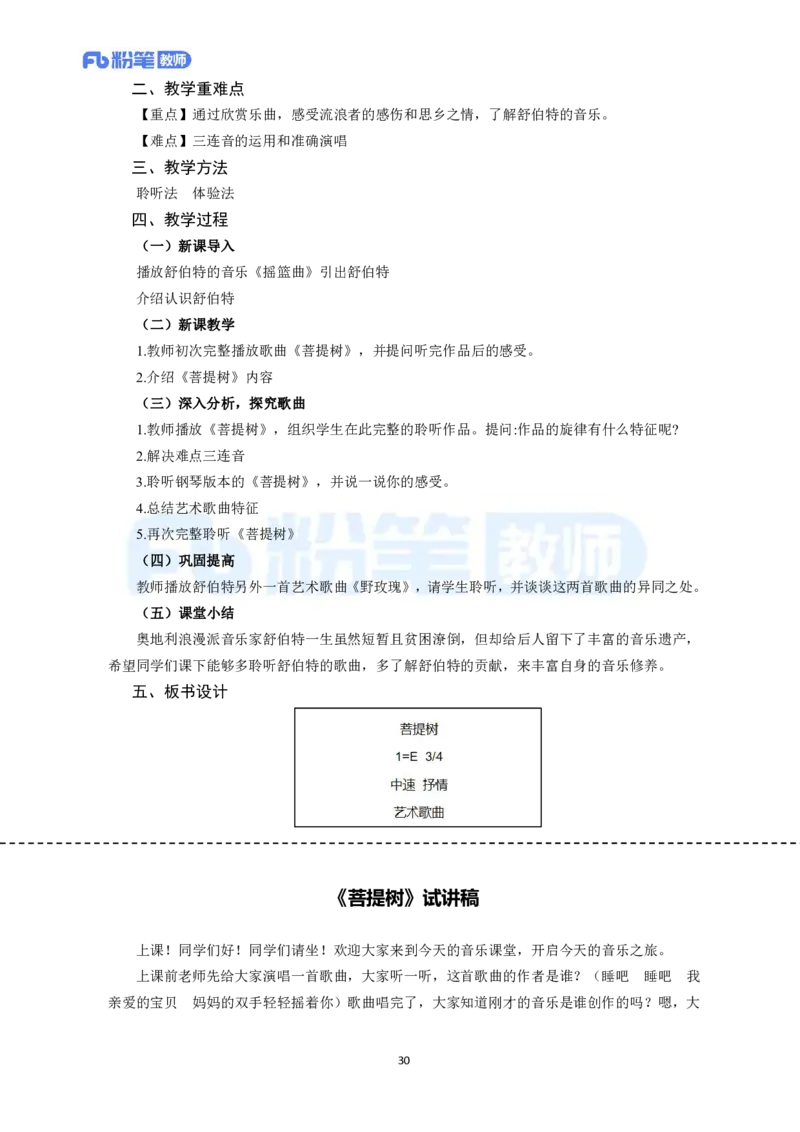 高频试题教资面试-精选考题解析合集-初中音乐_教资初高中_教资面试2025教资面试备考资料合集_教资面试资料合集_教资面试各科资料包_音乐备考资料包_初中音乐
