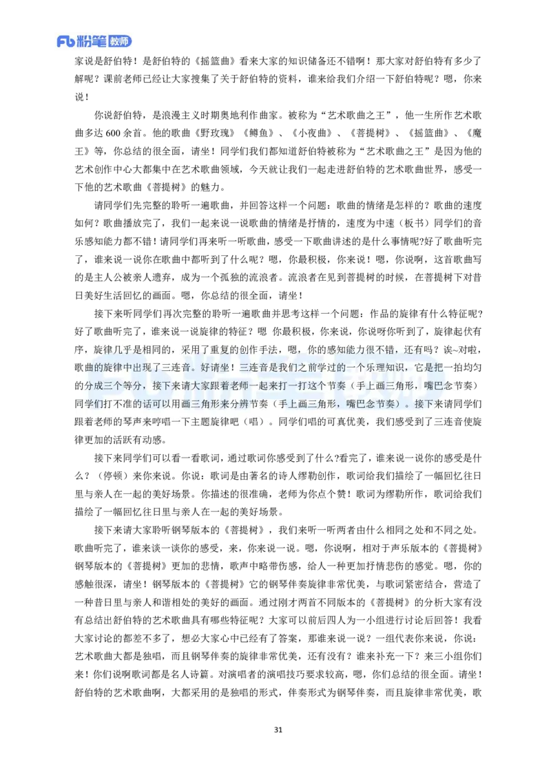 高频试题教资面试-精选考题解析合集-初中音乐_教资初高中_教资面试2025教资面试备考资料合集_教资面试资料合集_教资面试各科资料包_音乐备考资料包_初中音乐