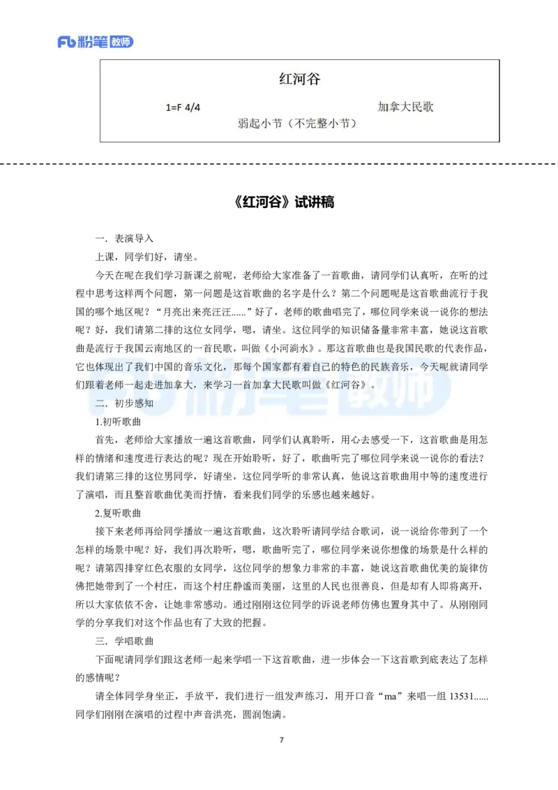 高频试题教资面试-精选考题解析合集-初中音乐_教资初高中_教资面试2025教资面试备考资料合集_教资面试资料合集_教资面试各科资料包_音乐备考资料包_初中音乐