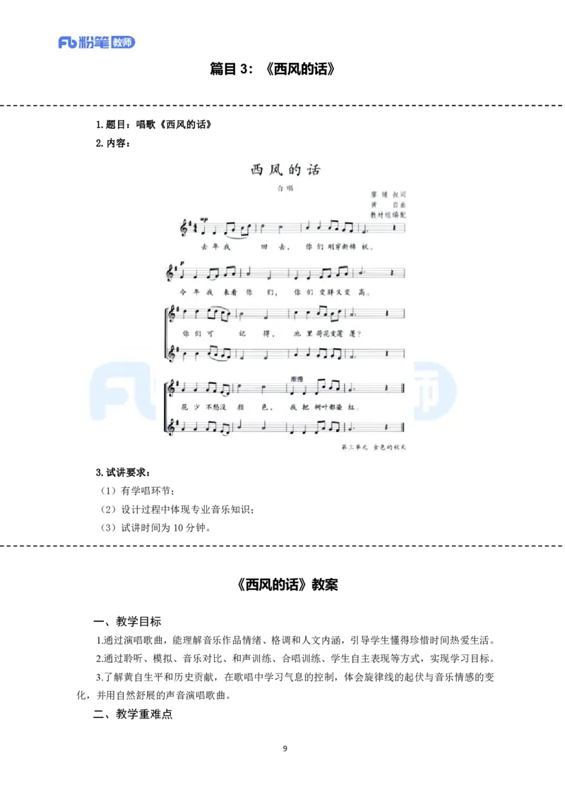 高频试题教资面试-精选考题解析合集-初中音乐_教资初高中_教资面试2025教资面试备考资料合集_教资面试资料合集_教资面试各科资料包_音乐备考资料包_初中音乐