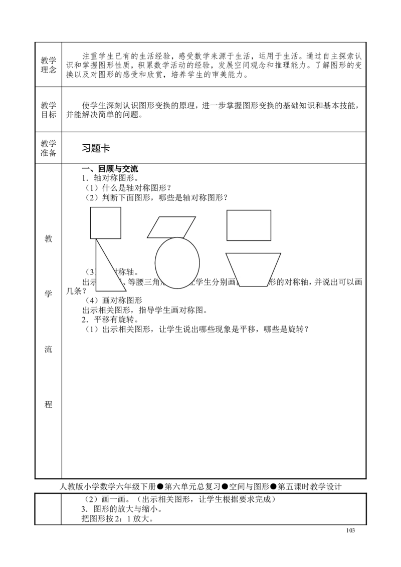 新人教2013版六年级数学下册教案(1)_教资初高中_教资面试2025教资面试备考资料合集_教资面试资料合集_2025教资面试资料_25上教资面试-小学资料包_19教案：合集_小学两科全册教案