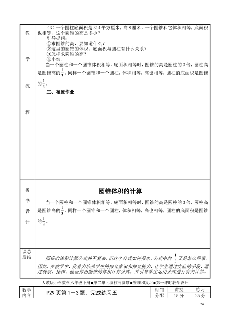新人教2013版六年级数学下册教案(1)_教资初高中_教资面试2025教资面试备考资料合集_教资面试资料合集_2025教资面试资料_25上教资面试-小学资料包_19教案：合集_小学两科全册教案