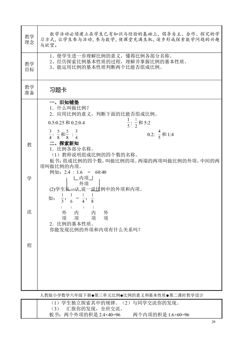 新人教2013版六年级数学下册教案(1)_教资初高中_教资面试2025教资面试备考资料合集_教资面试资料合集_2025教资面试资料_25上教资面试-小学资料包_19教案：合集_小学两科全册教案