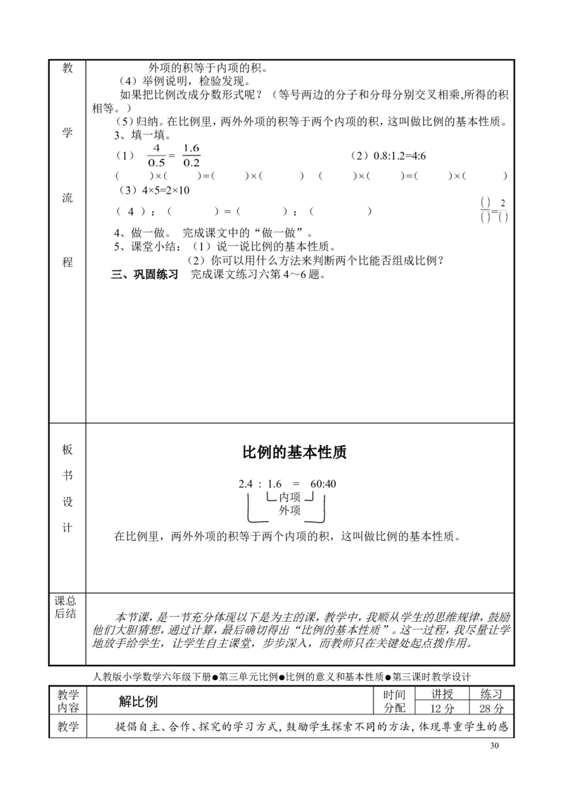 新人教2013版六年级数学下册教案(1)_教资初高中_教资面试2025教资面试备考资料合集_教资面试资料合集_2025教资面试资料_25上教资面试-小学资料包_19教案：合集_小学两科全册教案