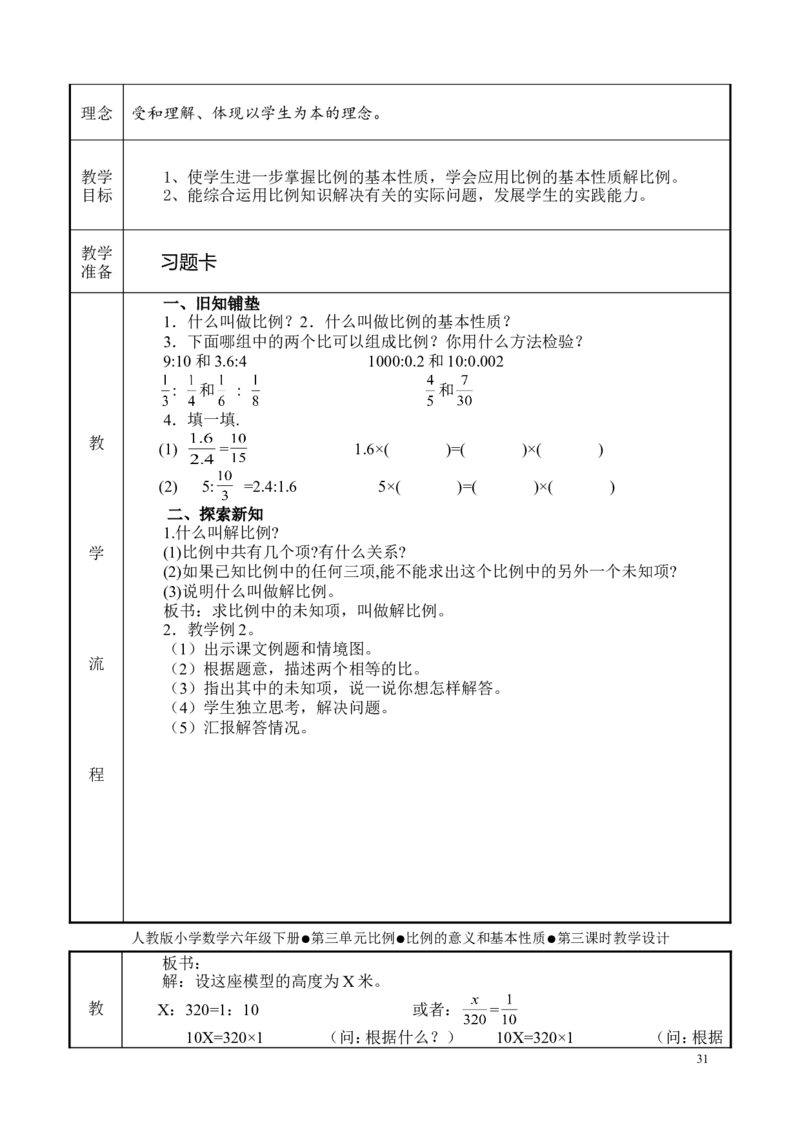 新人教2013版六年级数学下册教案(1)_教资初高中_教资面试2025教资面试备考资料合集_教资面试资料合集_2025教资面试资料_25上教资面试-小学资料包_19教案：合集_小学两科全册教案