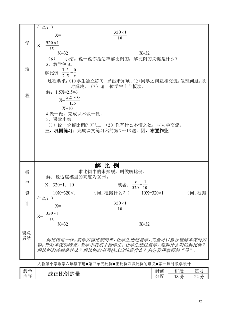 新人教2013版六年级数学下册教案(1)_教资初高中_教资面试2025教资面试备考资料合集_教资面试资料合集_2025教资面试资料_25上教资面试-小学资料包_19教案：合集_小学两科全册教案