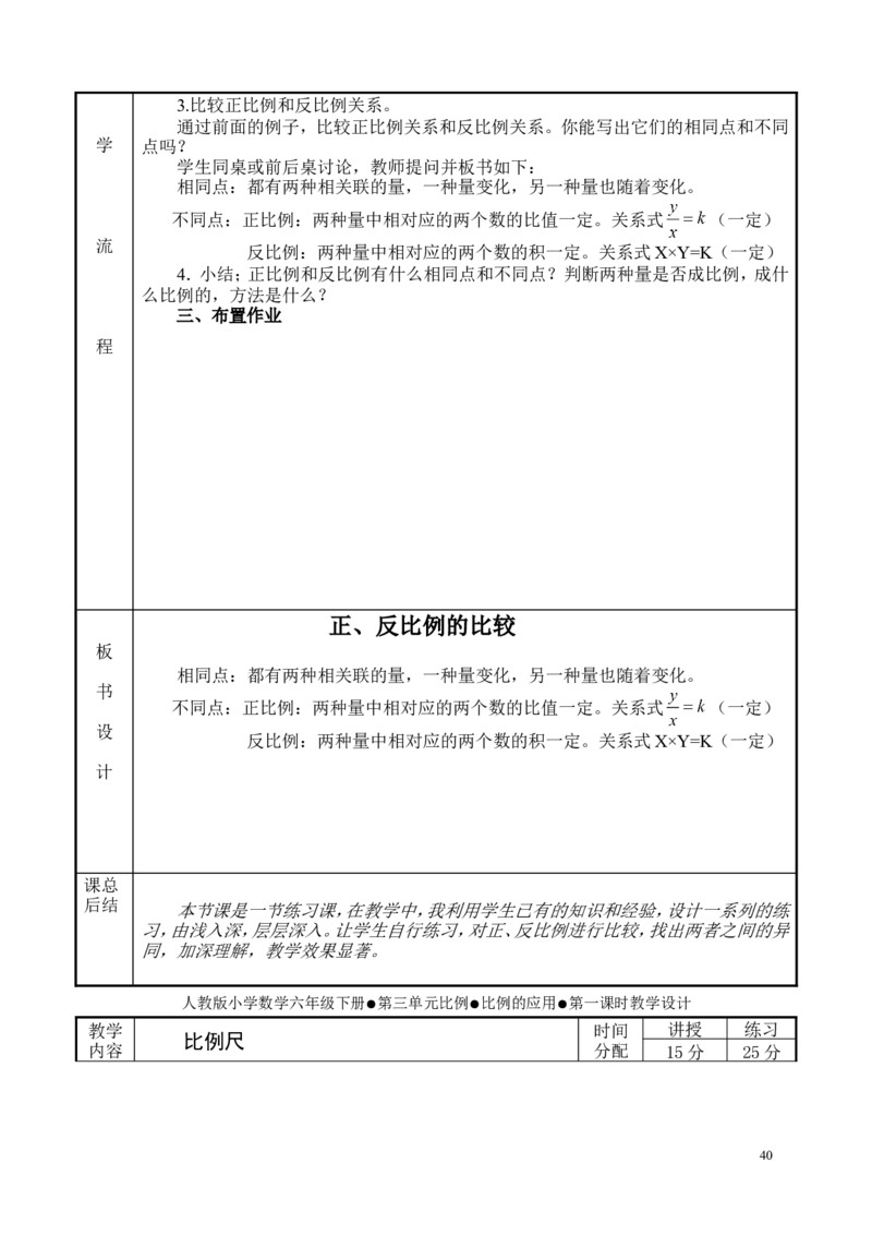 新人教2013版六年级数学下册教案(1)_教资初高中_教资面试2025教资面试备考资料合集_教资面试资料合集_2025教资面试资料_25上教资面试-小学资料包_19教案：合集_小学两科全册教案