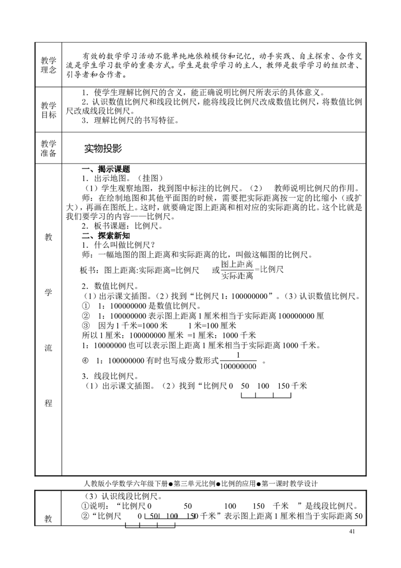 新人教2013版六年级数学下册教案(1)_教资初高中_教资面试2025教资面试备考资料合集_教资面试资料合集_2025教资面试资料_25上教资面试-小学资料包_19教案：合集_小学两科全册教案