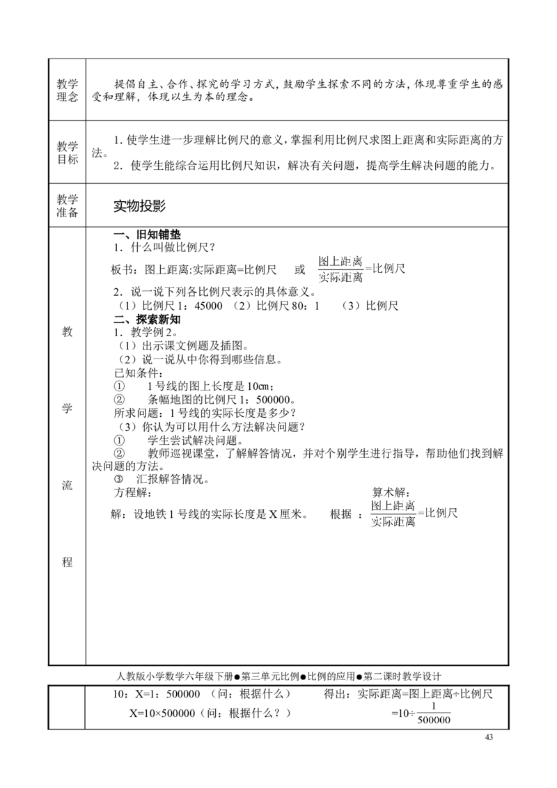 新人教2013版六年级数学下册教案(1)_教资初高中_教资面试2025教资面试备考资料合集_教资面试资料合集_2025教资面试资料_25上教资面试-小学资料包_19教案：合集_小学两科全册教案