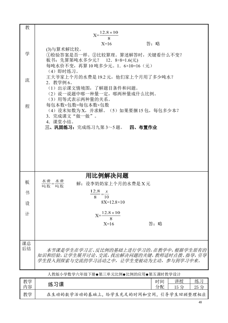 新人教2013版六年级数学下册教案(1)_教资初高中_教资面试2025教资面试备考资料合集_教资面试资料合集_2025教资面试资料_25上教资面试-小学资料包_19教案：合集_小学两科全册教案