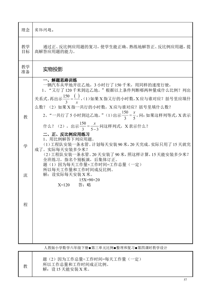 新人教2013版六年级数学下册教案(1)_教资初高中_教资面试2025教资面试备考资料合集_教资面试资料合集_2025教资面试资料_25上教资面试-小学资料包_19教案：合集_小学两科全册教案