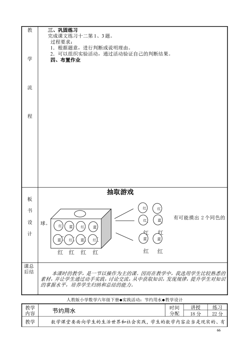 新人教2013版六年级数学下册教案(1)_教资初高中_教资面试2025教资面试备考资料合集_教资面试资料合集_2025教资面试资料_25上教资面试-小学资料包_19教案：合集_小学两科全册教案