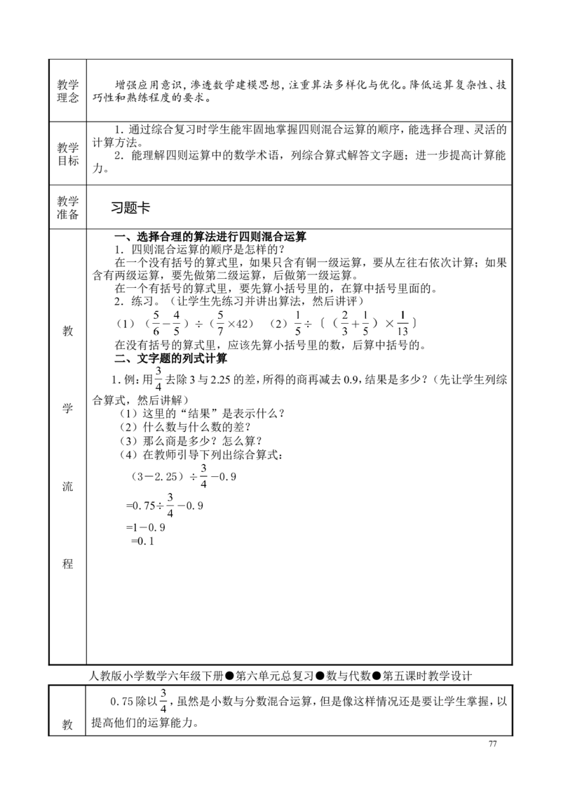 新人教2013版六年级数学下册教案(1)_教资初高中_教资面试2025教资面试备考资料合集_教资面试资料合集_2025教资面试资料_25上教资面试-小学资料包_19教案：合集_小学两科全册教案