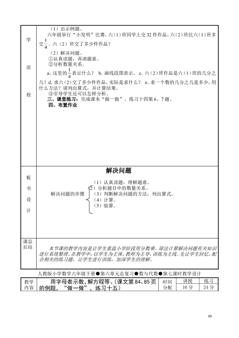 新人教2013版六年级数学下册教案(1)_教资初高中_教资面试2025教资面试备考资料合集_教资面试资料合集_2025教资面试资料_25上教资面试-小学资料包_19教案：合集_小学两科全册教案