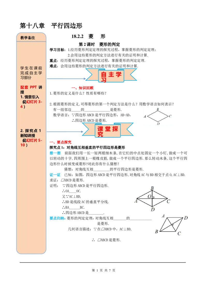 18.2.2第2课时菱形的判定_初中数学_八年级数学下册（人教版）_课件PPT选择3_2.精品导学案