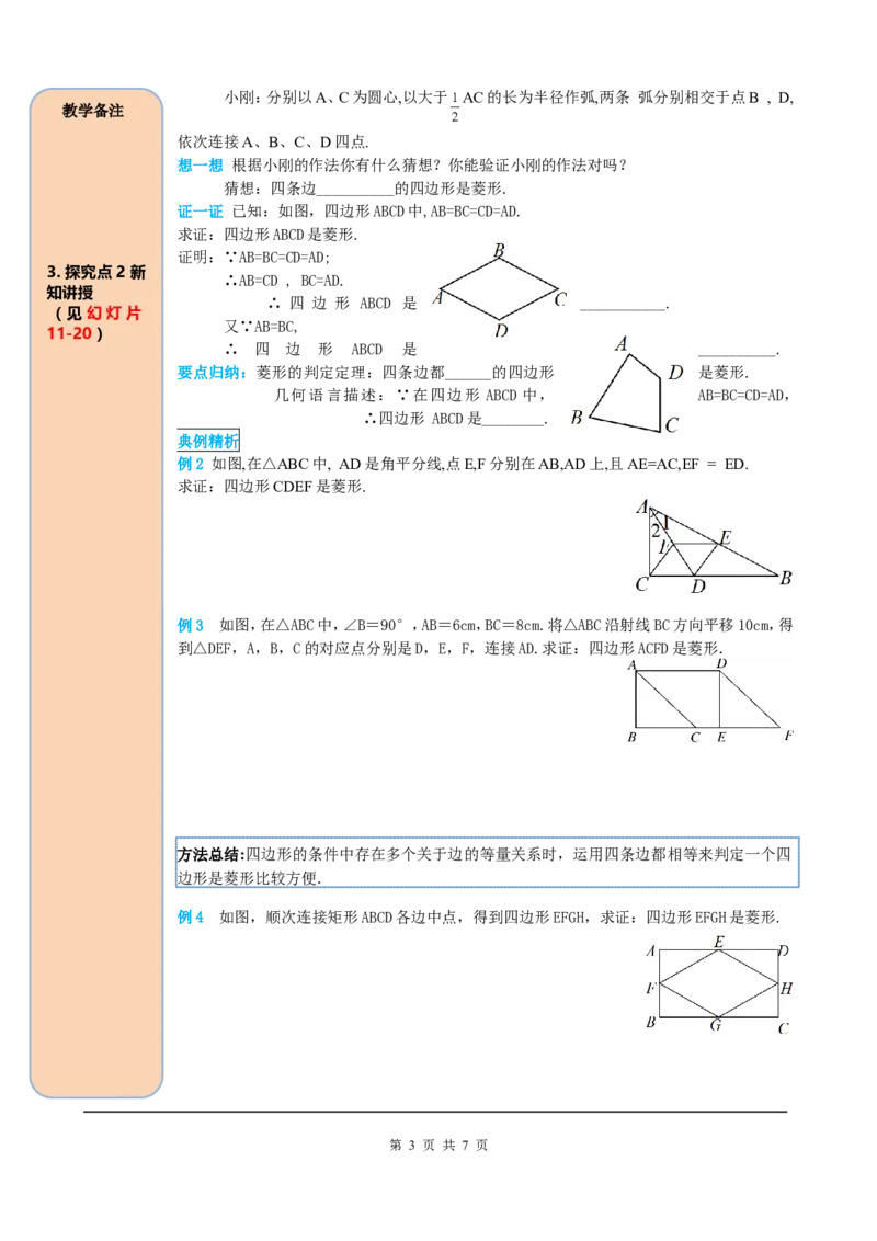 18.2.2第2课时菱形的判定_初中数学_八年级数学下册（人教版）_课件PPT选择3_2.精品导学案