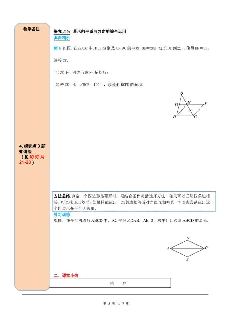 18.2.2第2课时菱形的判定_初中数学_八年级数学下册（人教版）_课件PPT选择3_2.精品导学案