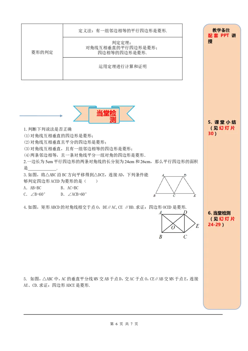 18.2.2第2课时菱形的判定_初中数学_八年级数学下册（人教版）_课件PPT选择3_2.精品导学案