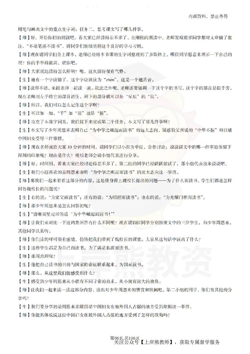 小学语文逐字稿55篇_扫描版_教资初高中_教资面试2025教资面试备考资料合集_教资面试资料合集_2025教资面试资料_02上岸熊最新版各学科55篇试讲逐字稿幼小初高