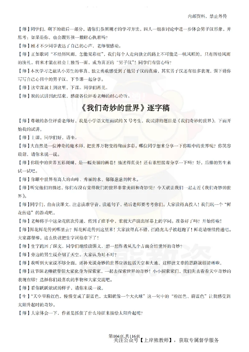 小学语文逐字稿55篇_扫描版_教资初高中_教资面试2025教资面试备考资料合集_教资面试资料合集_2025教资面试资料_02上岸熊最新版各学科55篇试讲逐字稿幼小初高