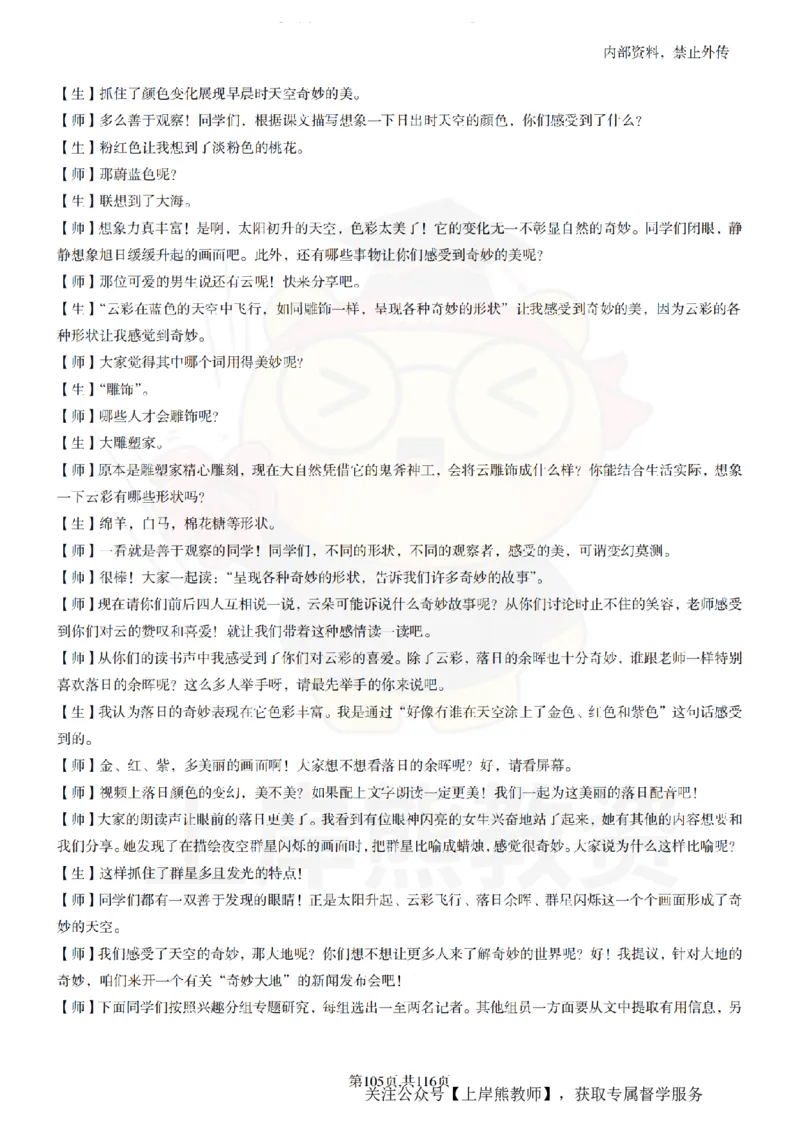 小学语文逐字稿55篇_扫描版_教资初高中_教资面试2025教资面试备考资料合集_教资面试资料合集_2025教资面试资料_02上岸熊最新版各学科55篇试讲逐字稿幼小初高