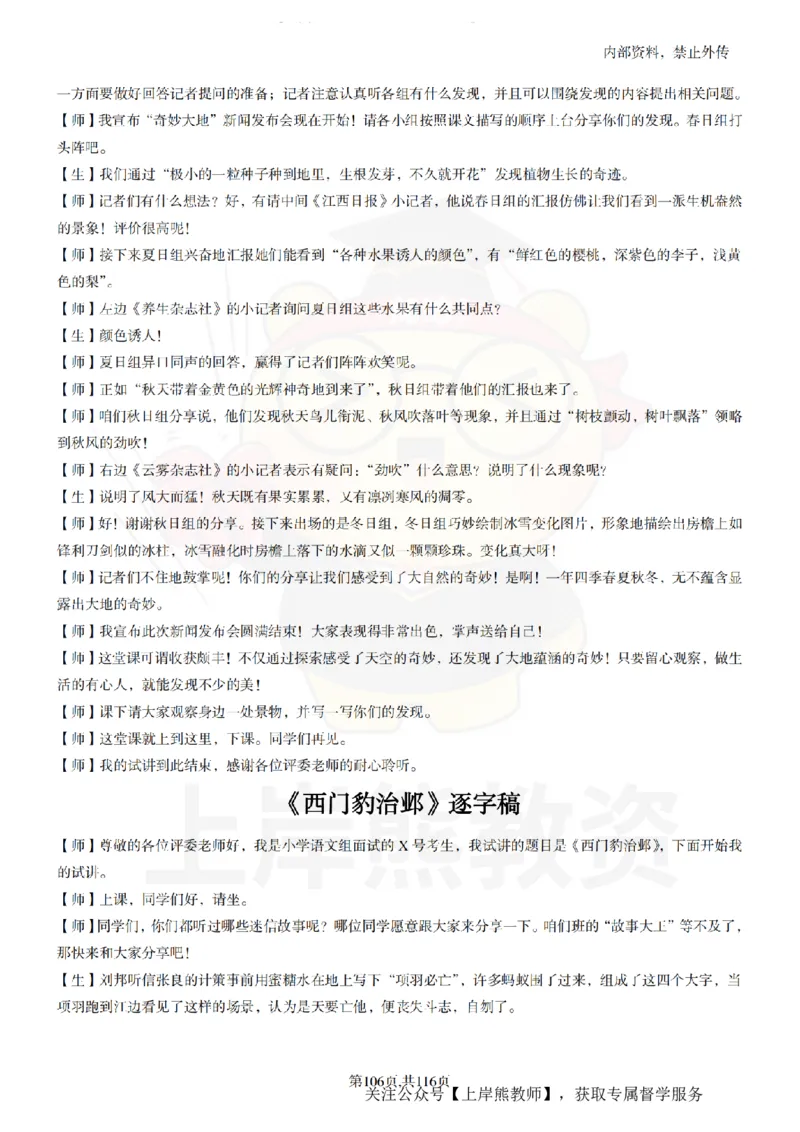 小学语文逐字稿55篇_扫描版_教资初高中_教资面试2025教资面试备考资料合集_教资面试资料合集_2025教资面试资料_02上岸熊最新版各学科55篇试讲逐字稿幼小初高