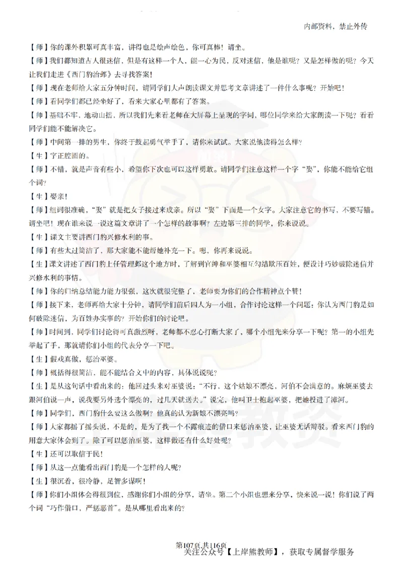 小学语文逐字稿55篇_扫描版_教资初高中_教资面试2025教资面试备考资料合集_教资面试资料合集_2025教资面试资料_02上岸熊最新版各学科55篇试讲逐字稿幼小初高