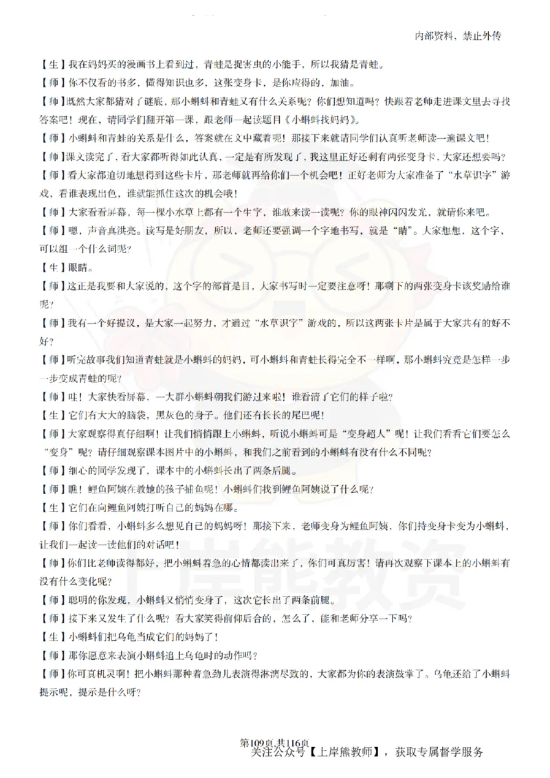 小学语文逐字稿55篇_扫描版_教资初高中_教资面试2025教资面试备考资料合集_教资面试资料合集_2025教资面试资料_02上岸熊最新版各学科55篇试讲逐字稿幼小初高