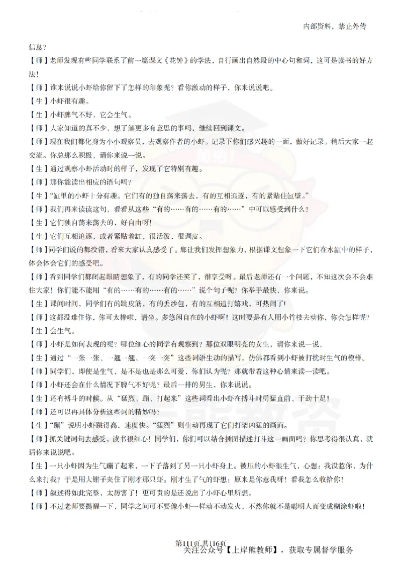 小学语文逐字稿55篇_扫描版_教资初高中_教资面试2025教资面试备考资料合集_教资面试资料合集_2025教资面试资料_02上岸熊最新版各学科55篇试讲逐字稿幼小初高