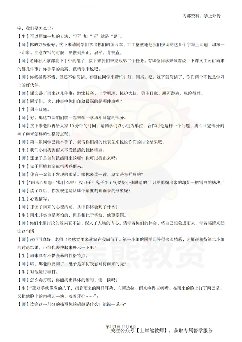 小学语文逐字稿55篇_扫描版_教资初高中_教资面试2025教资面试备考资料合集_教资面试资料合集_2025教资面试资料_02上岸熊最新版各学科55篇试讲逐字稿幼小初高