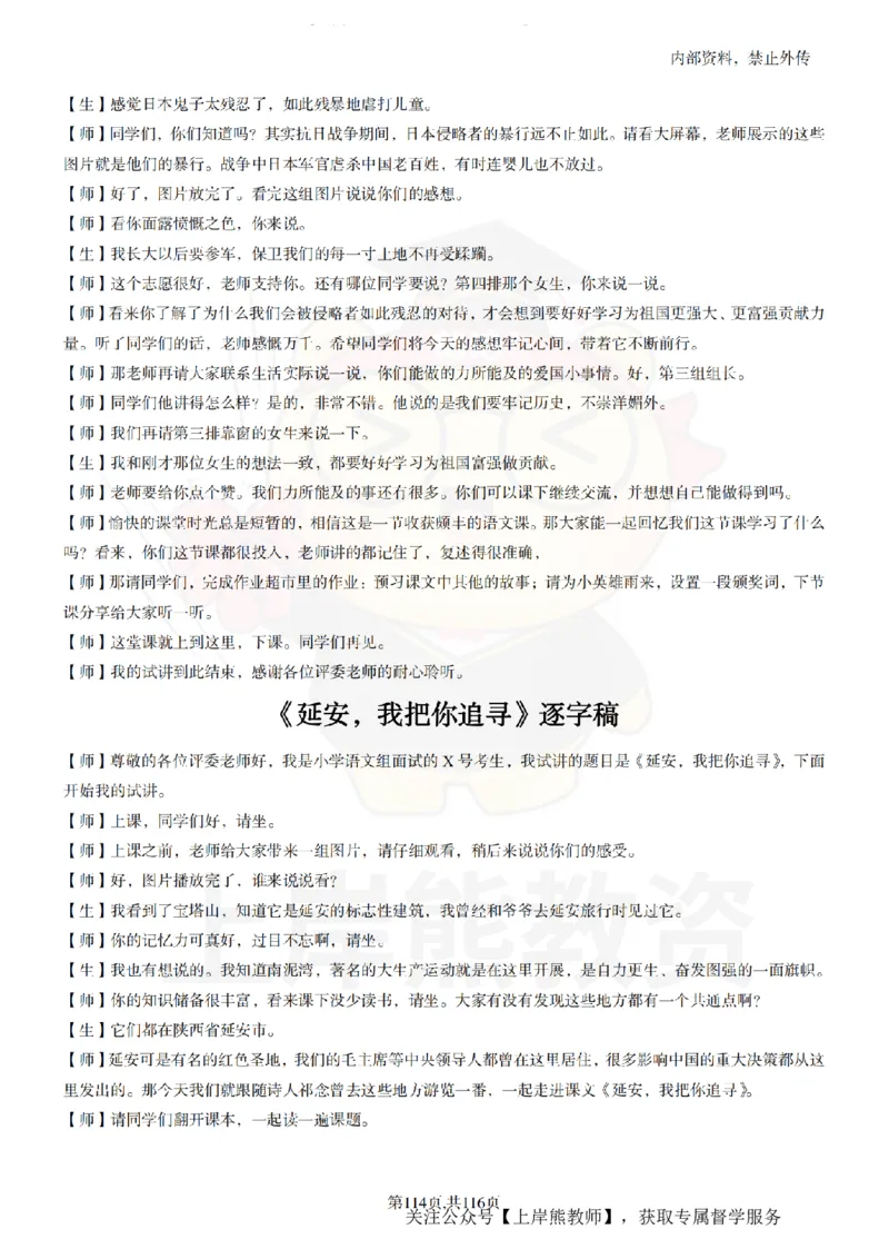 小学语文逐字稿55篇_扫描版_教资初高中_教资面试2025教资面试备考资料合集_教资面试资料合集_2025教资面试资料_02上岸熊最新版各学科55篇试讲逐字稿幼小初高