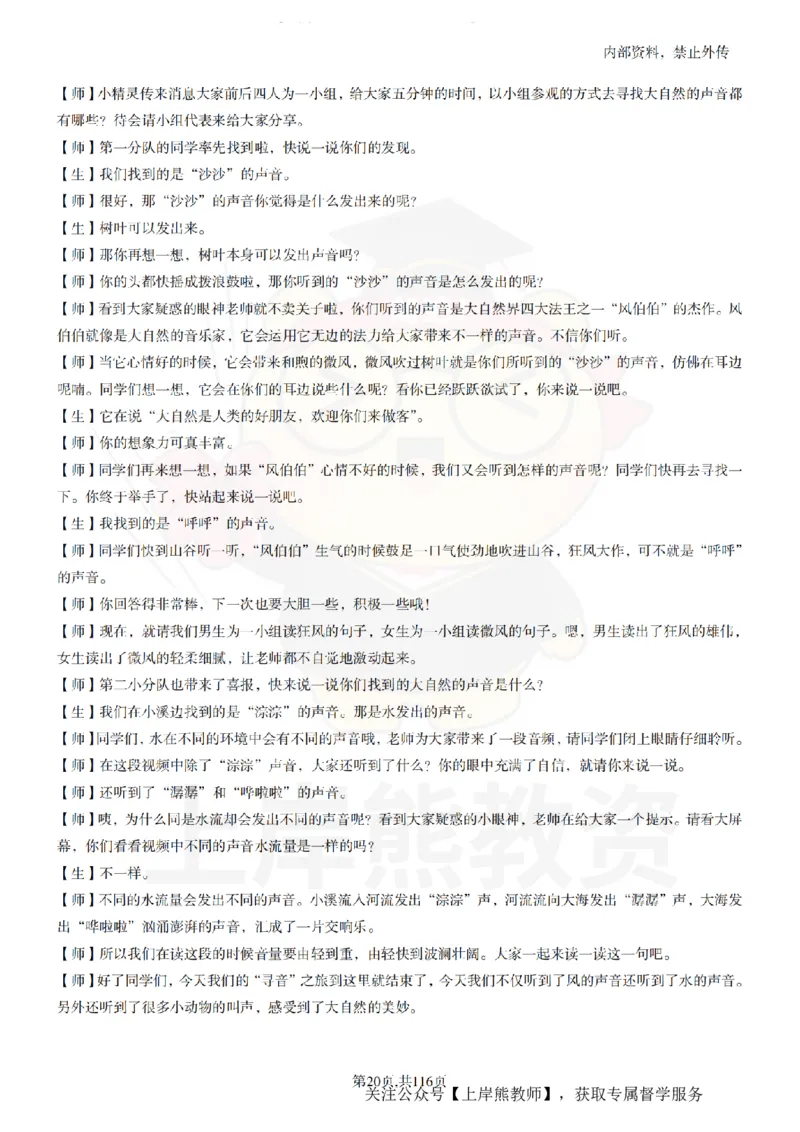 小学语文逐字稿55篇_扫描版_教资初高中_教资面试2025教资面试备考资料合集_教资面试资料合集_2025教资面试资料_02上岸熊最新版各学科55篇试讲逐字稿幼小初高