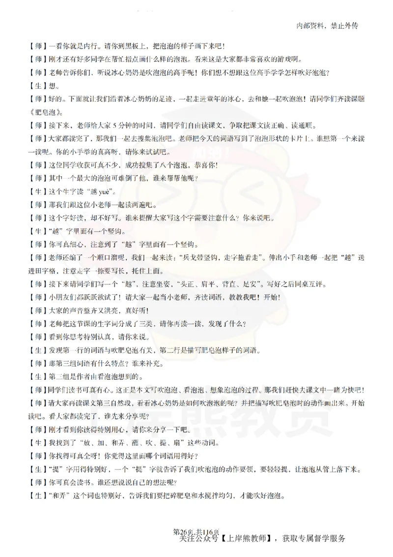 小学语文逐字稿55篇_扫描版_教资初高中_教资面试2025教资面试备考资料合集_教资面试资料合集_2025教资面试资料_02上岸熊最新版各学科55篇试讲逐字稿幼小初高