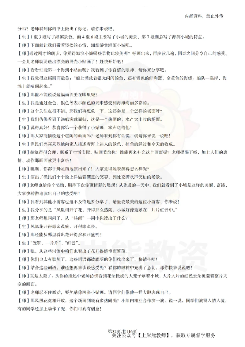 小学语文逐字稿55篇_扫描版_教资初高中_教资面试2025教资面试备考资料合集_教资面试资料合集_2025教资面试资料_02上岸熊最新版各学科55篇试讲逐字稿幼小初高